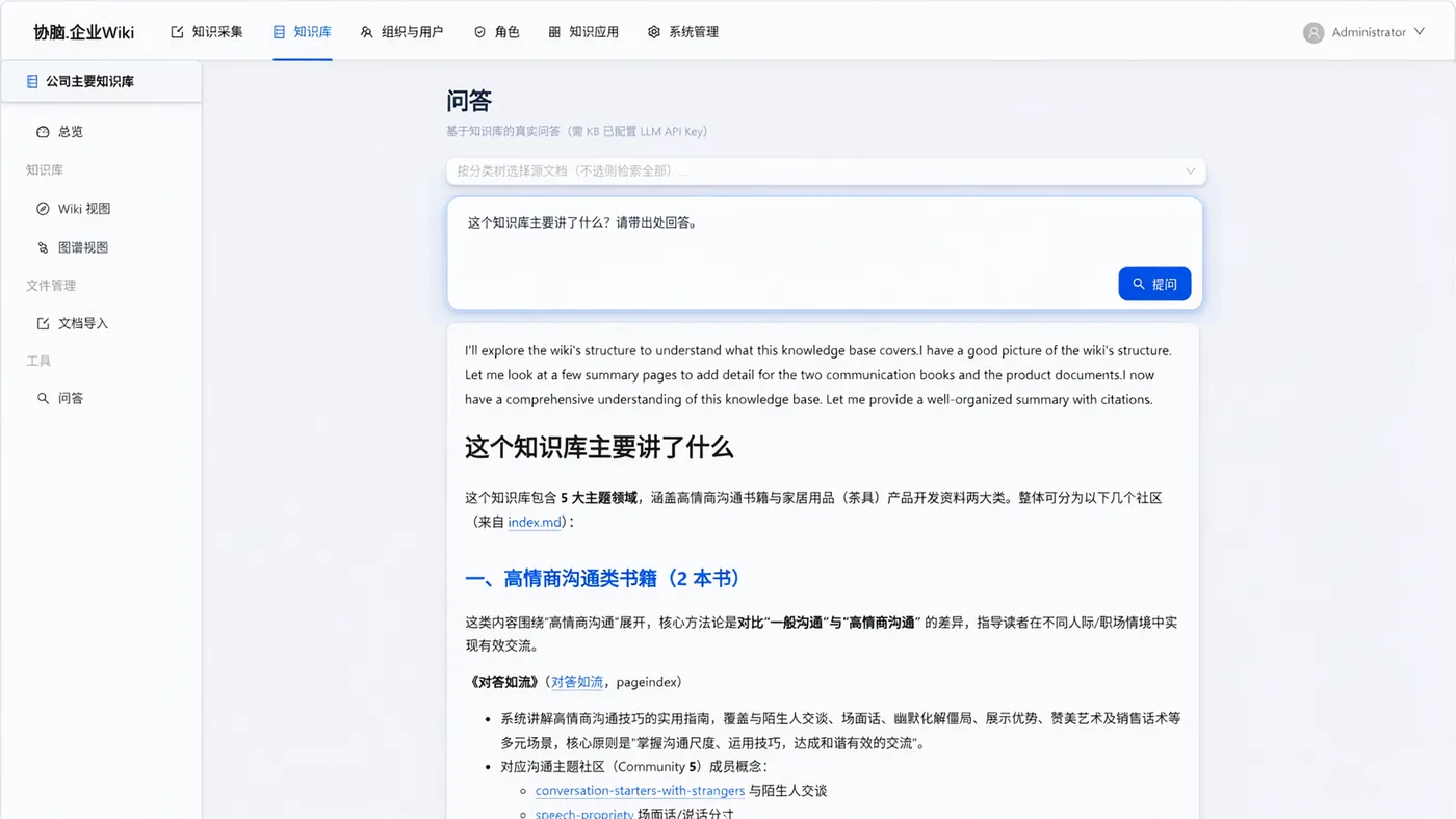 智能问答全视图 · 产品实拍